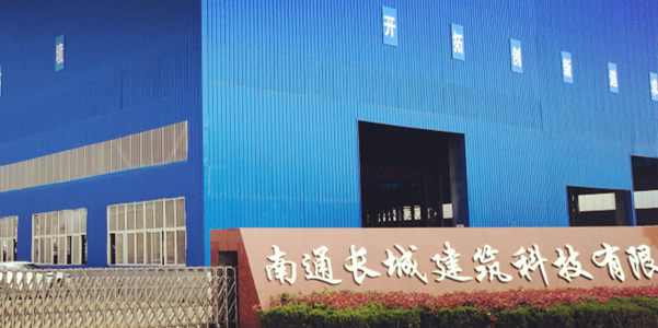 贯标助力长城建筑在成为领军企业的道路上阔步前进